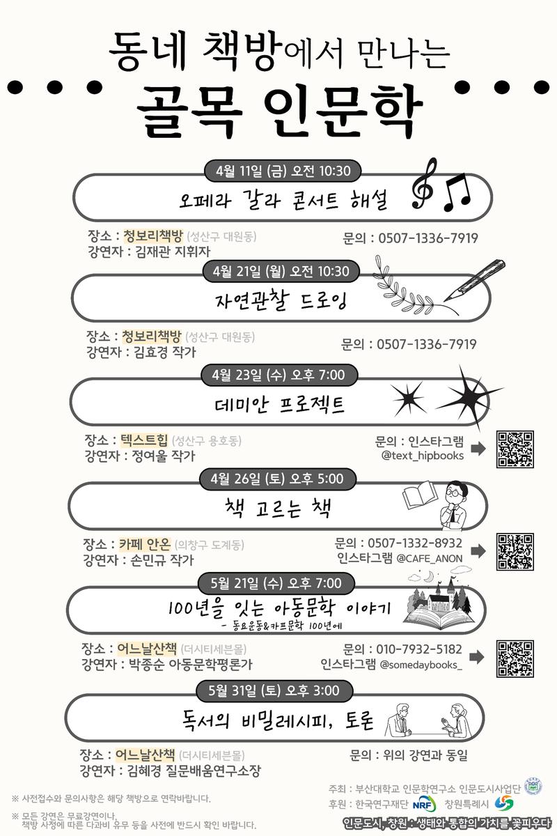 [인문도시창원/강연] 동네 책방에서 만나는 골목 인문학 포스터