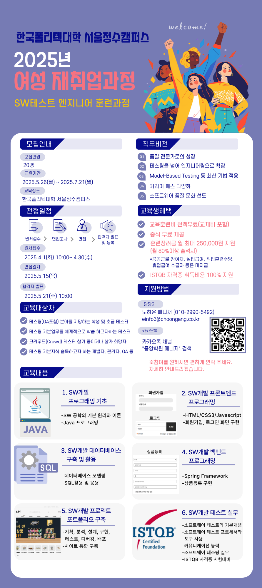 [전액 무료] 여성재취업 SW테스트 실무 교육 & 자격증 지원 과정(한국폴리텍대학 서울정수캠퍼스) 포스터