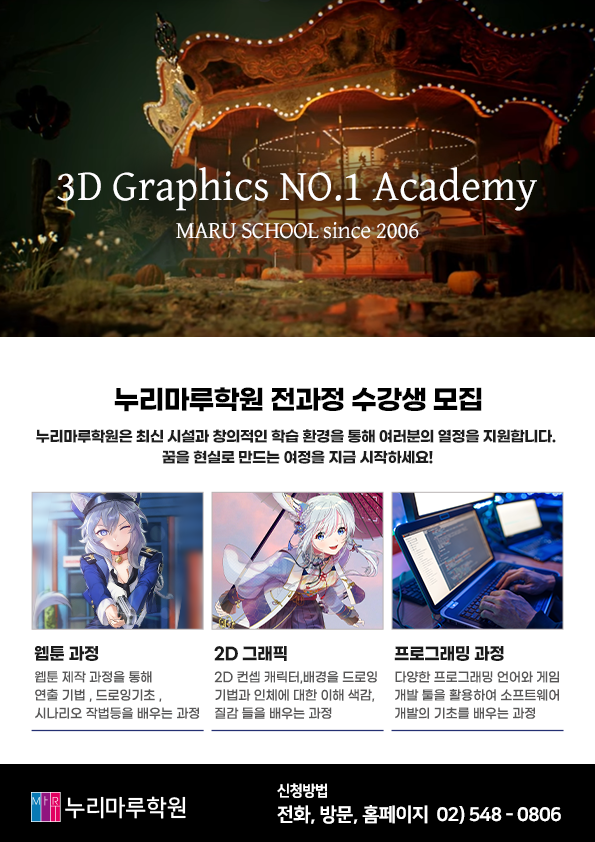(게임콘텐츠제작) 게임콘텐츠제작자 양성과정(2D원화,3D모델링,UI) 포스터