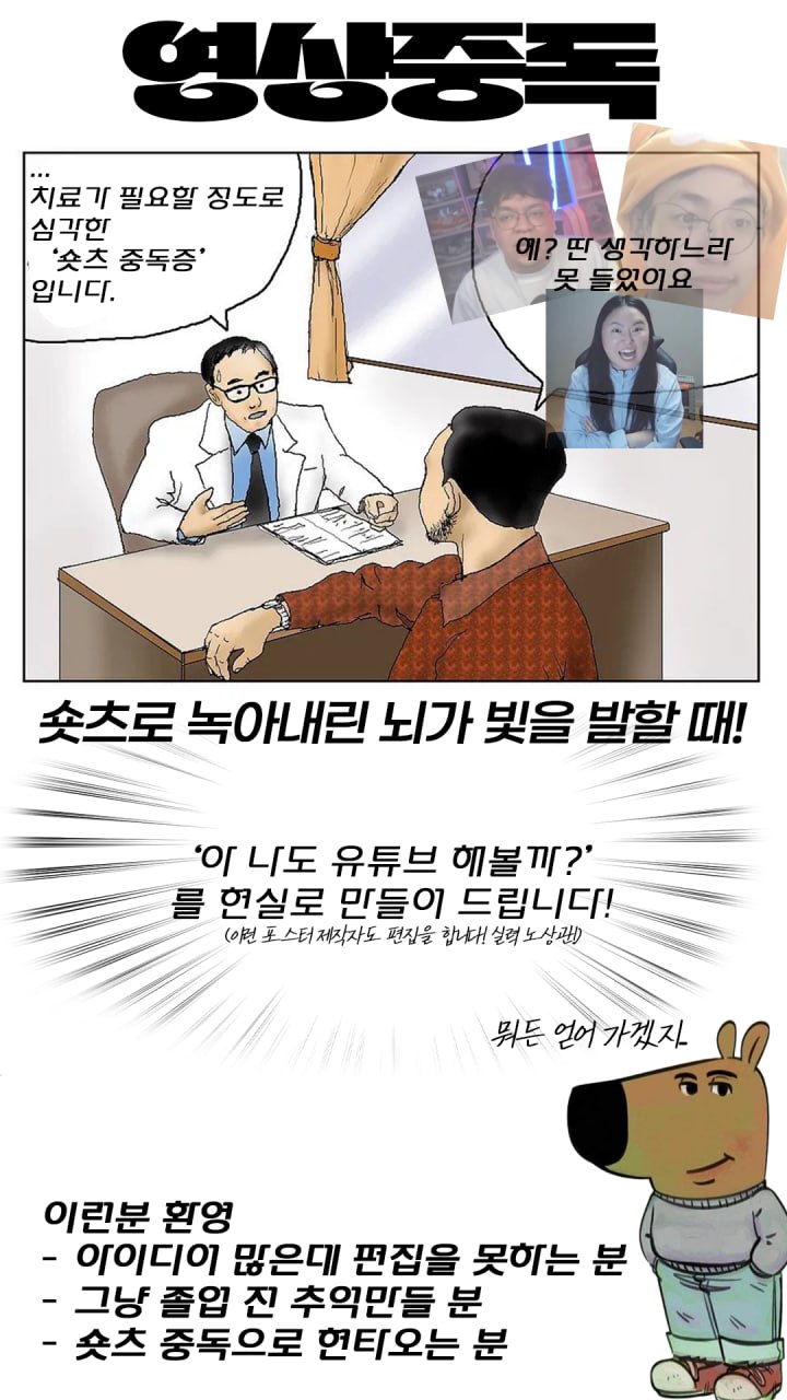 영상중독 포스터