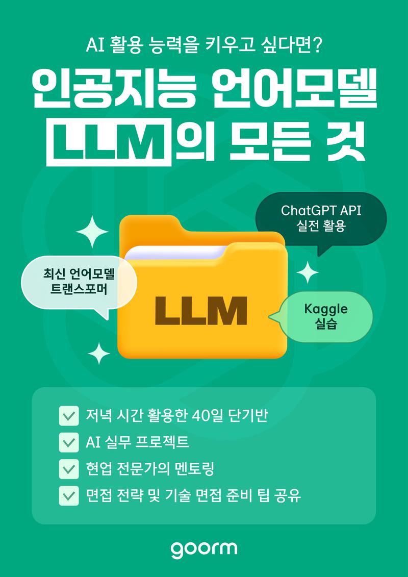 [수도권ICT] 2025 올인원 Pass! 인공지능 언어 마스터 포스터