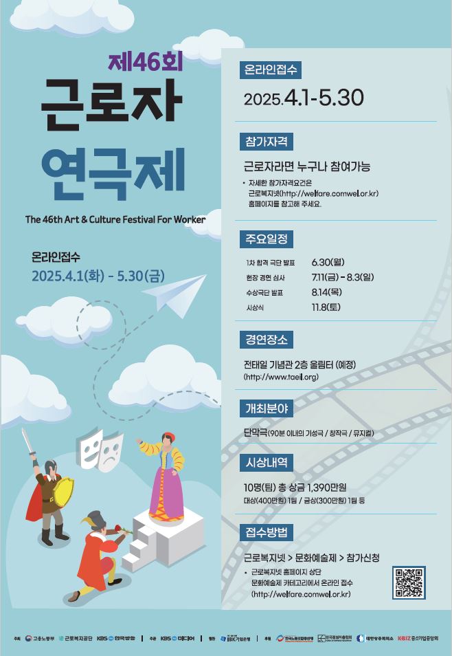 제46회 근로자연극제 포스터
