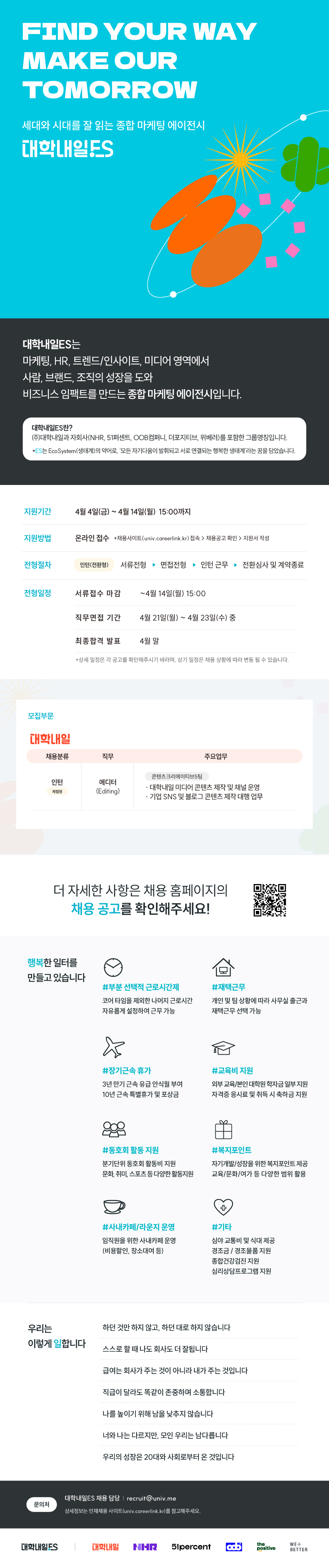 [대학내일] 에디터(Editing)_콘텐츠크리에이티브5팀_인턴(전환형) 포스터