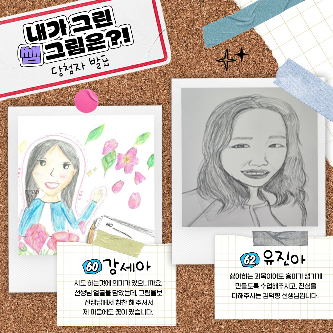 [#이벤트] 내가 그린 나의 쌤 그림에 투표해주세요! 포스터