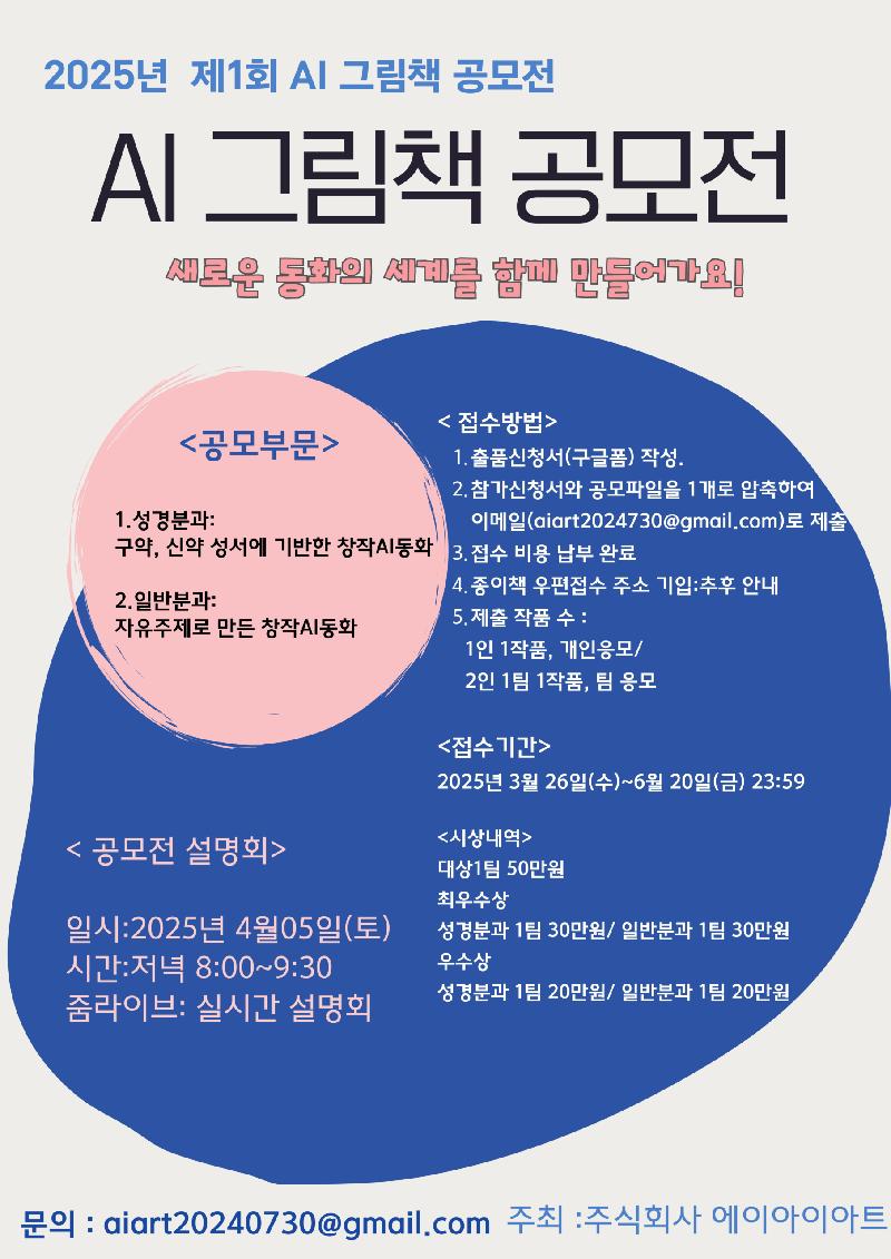 2025년 제 1회 AI그림책공모전 포스터