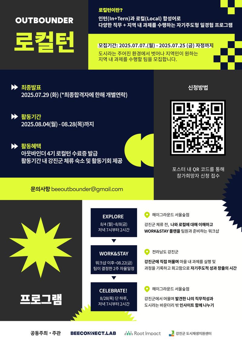 아웃바운더 4기 로컬턴 IN 강진 (전라남도 강진군) 포스터