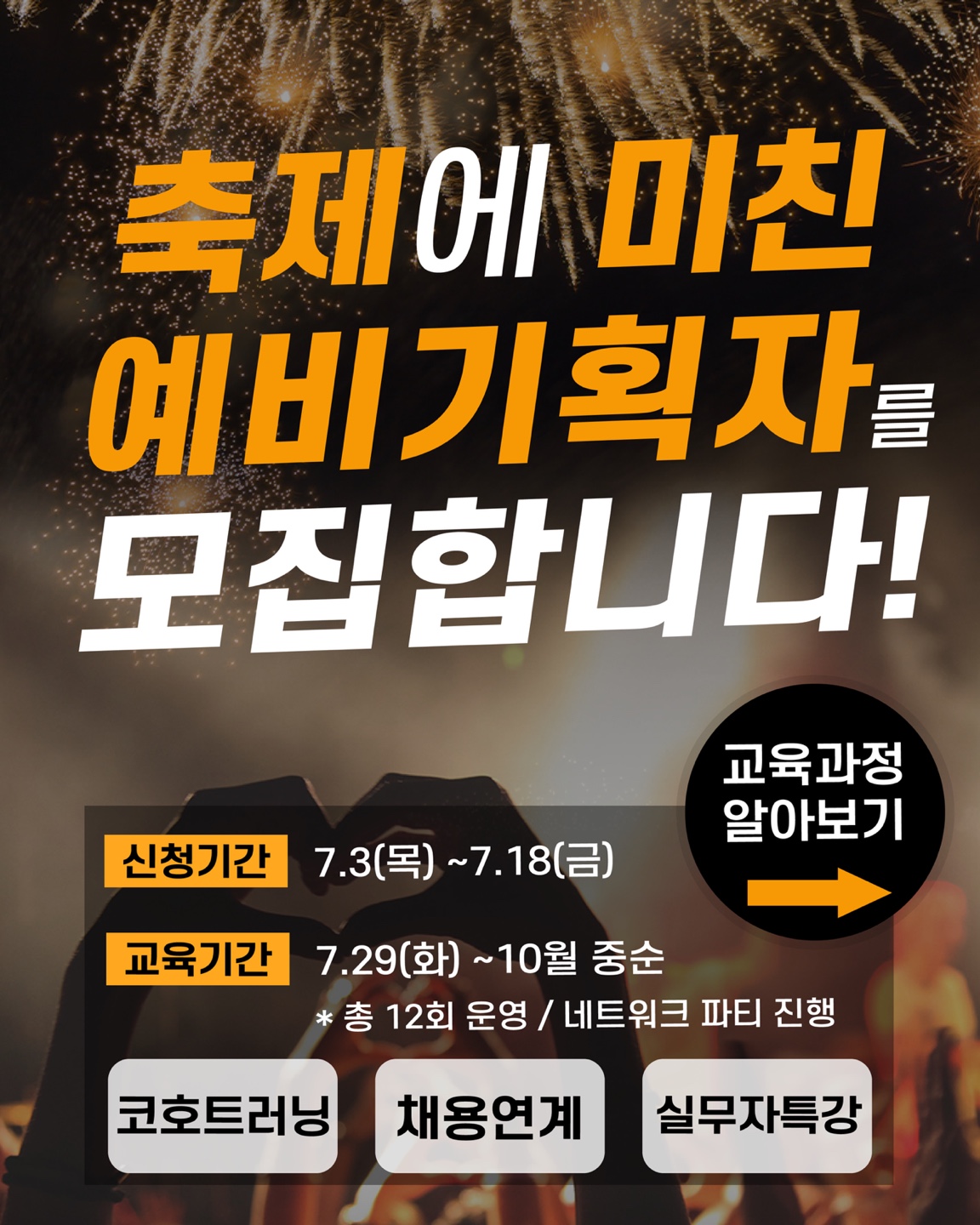 [광주광역시X일도시연구소] K-컬처 축제관광스쿨[YFC] 교육생 모집 포스터