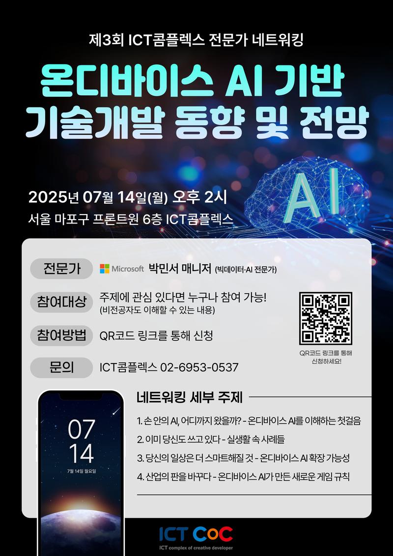 ICT콤플렉스 포스터