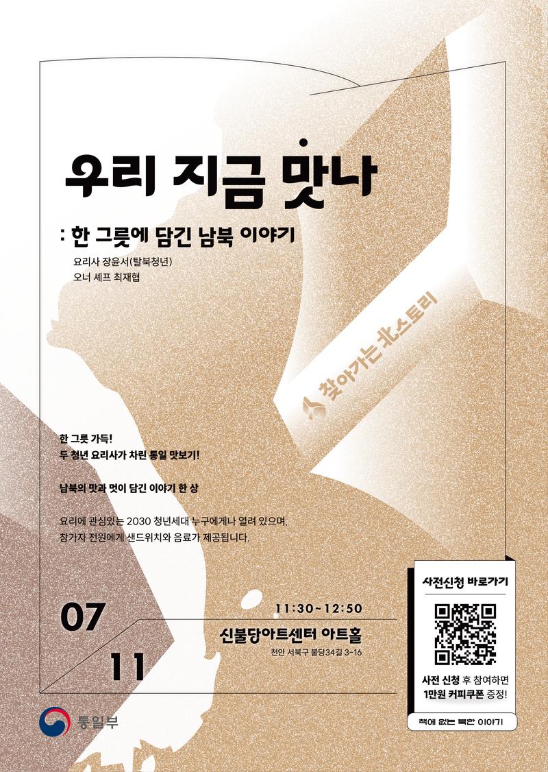 찾아가는 북스토리 토크콘서트 ― 우리 지금 '맛'나 포스터