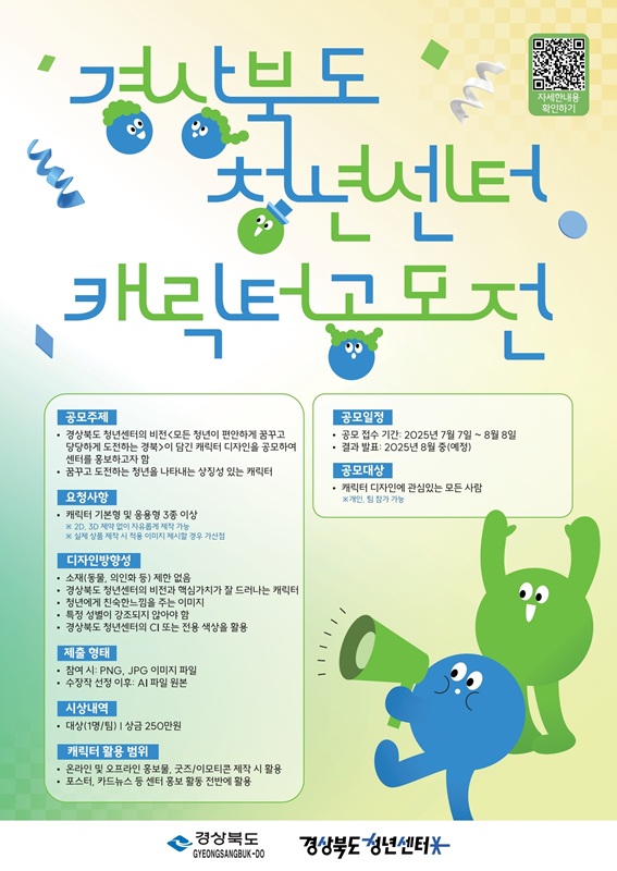 경상북도 청년센터 캐릭터 공모전 포스터