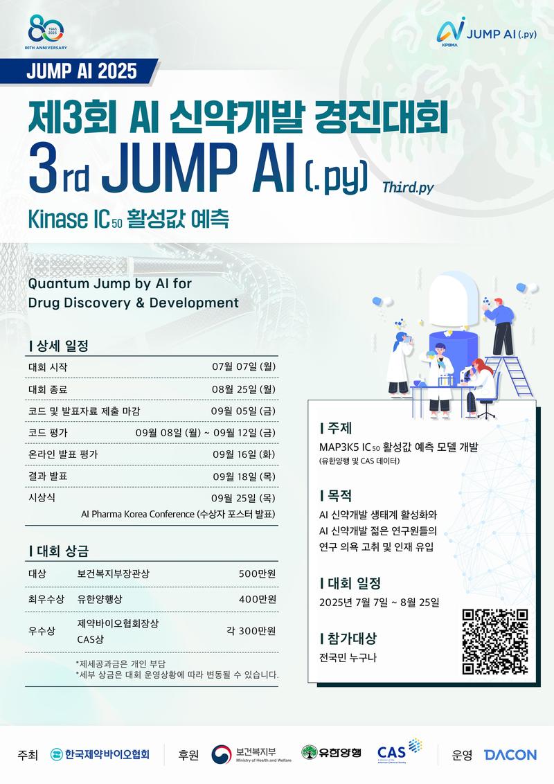 [데이콘] Jump AI 2025 : 제 3회 AI 신약개발 경진대회 (~08/25) 포스터