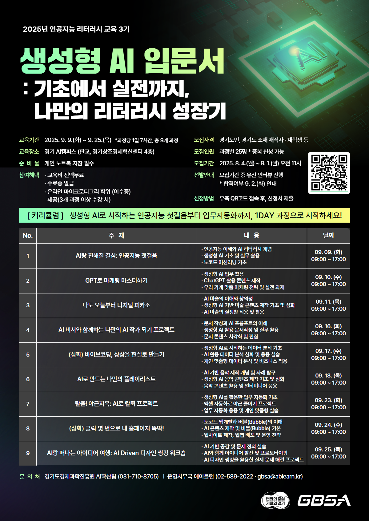 [경기/무료] 생성형 AI의 기초부터 심화까지🔥생성형 AI 교육 3기 포스터