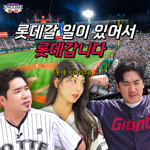 💌English파워! EP.1 시청 소감 이벤트!💌 포스터