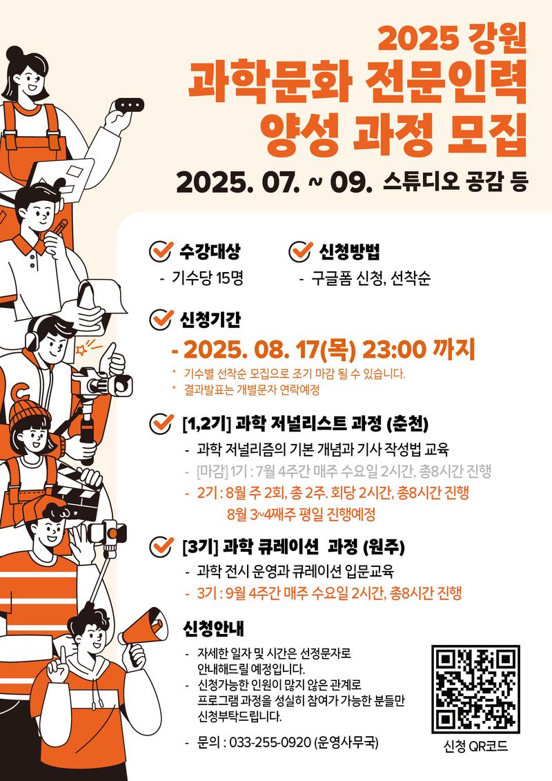 2025 지역과학문화 전문인력양성 포스터