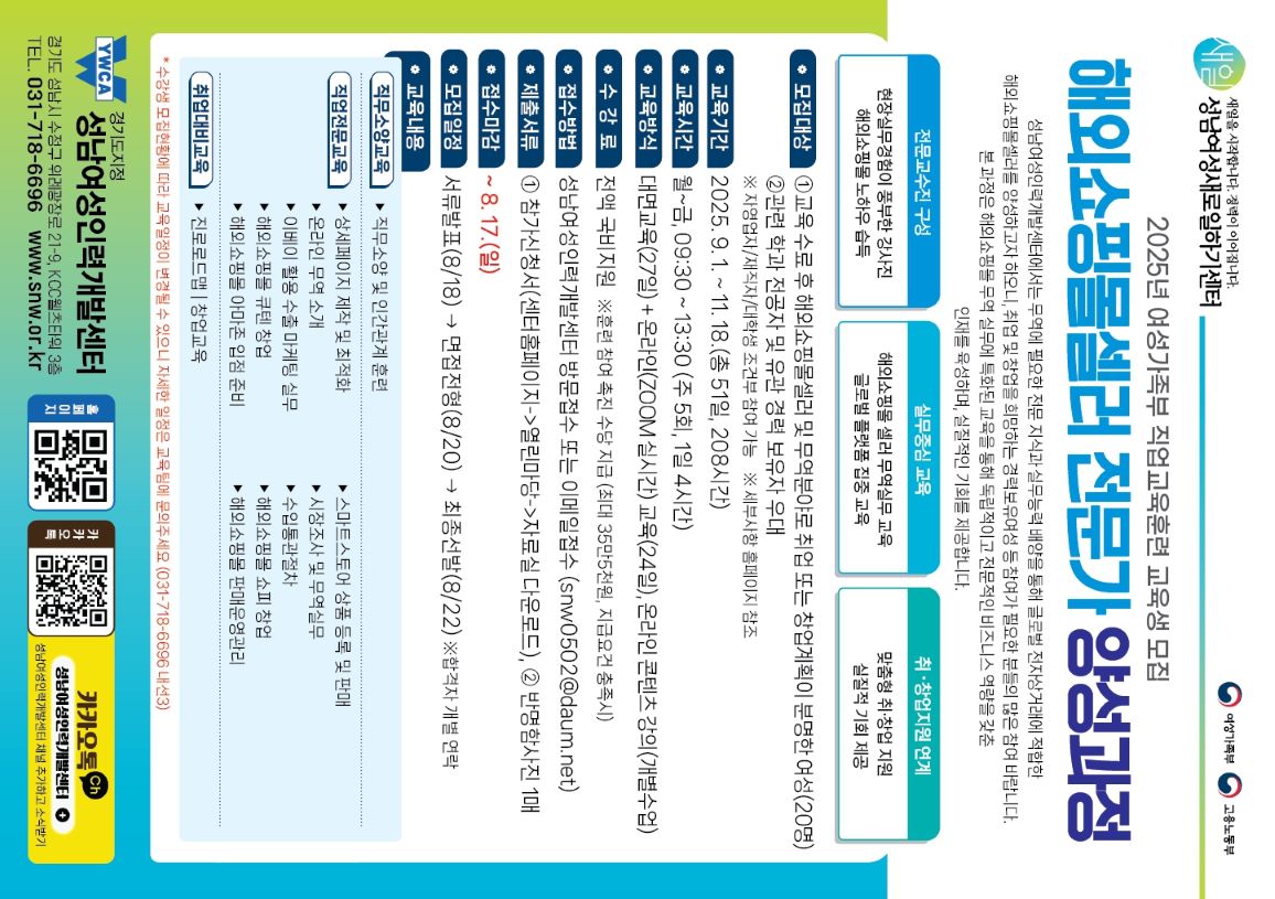 성남여성인력개발센터 포스터