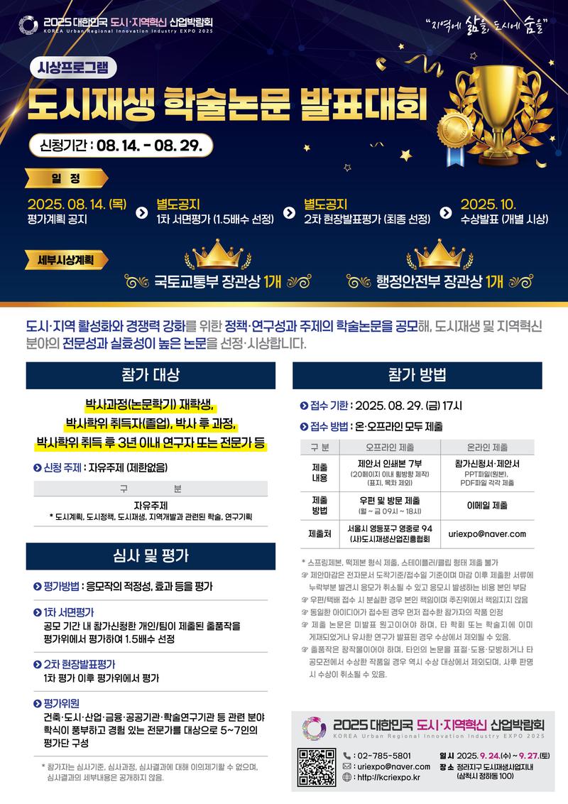 도시재생 학술논문 발표대회 포스터