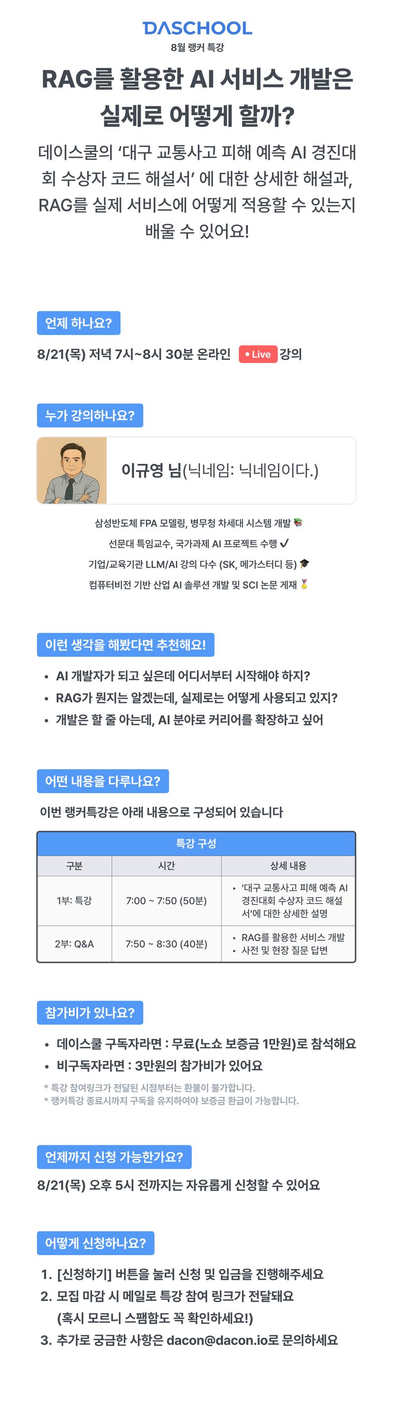 [데이콘] 랭커와 함께 빠르게 성장해보세요~!(~8/21) 포스터