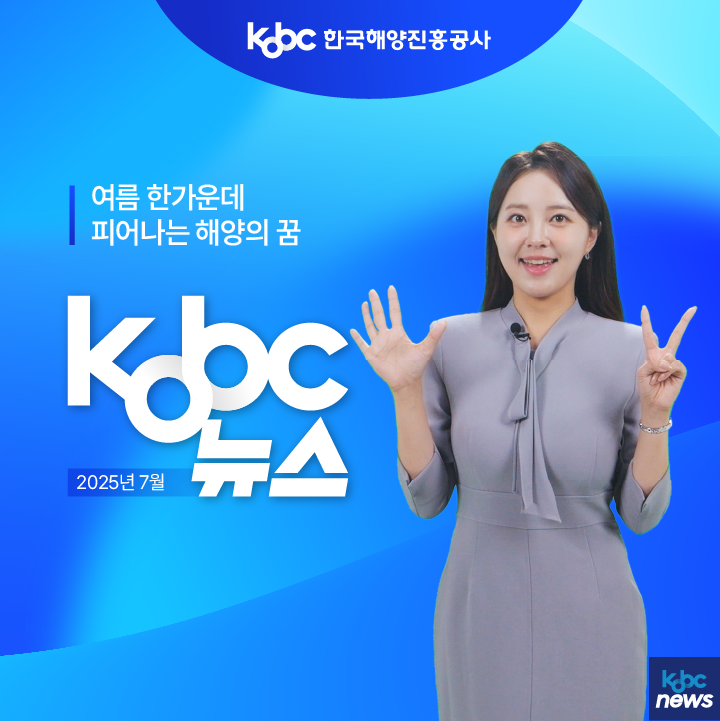 한국해양진흥공사  'KOBC뉴스' 해진공 미션 이벤트 포스터