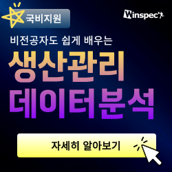 [윈스펙] 비전공자도 쉽게 배우는 <생산관리 데이터분석> 포스터