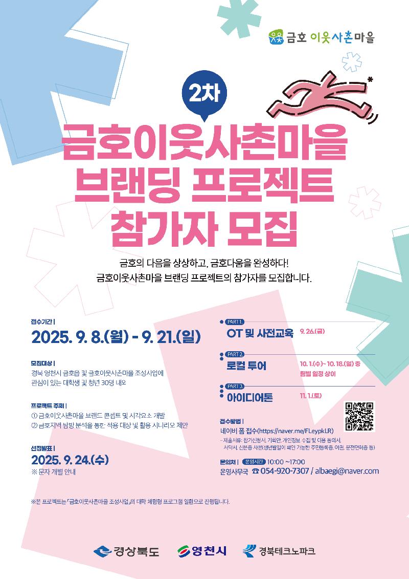 2025 금호이웃사촌마을 브랜딩 프로젝트 포스터