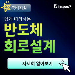 [윈스펙] 누구나 쉽게 따라하는 <반도체 회로설계> 포스터