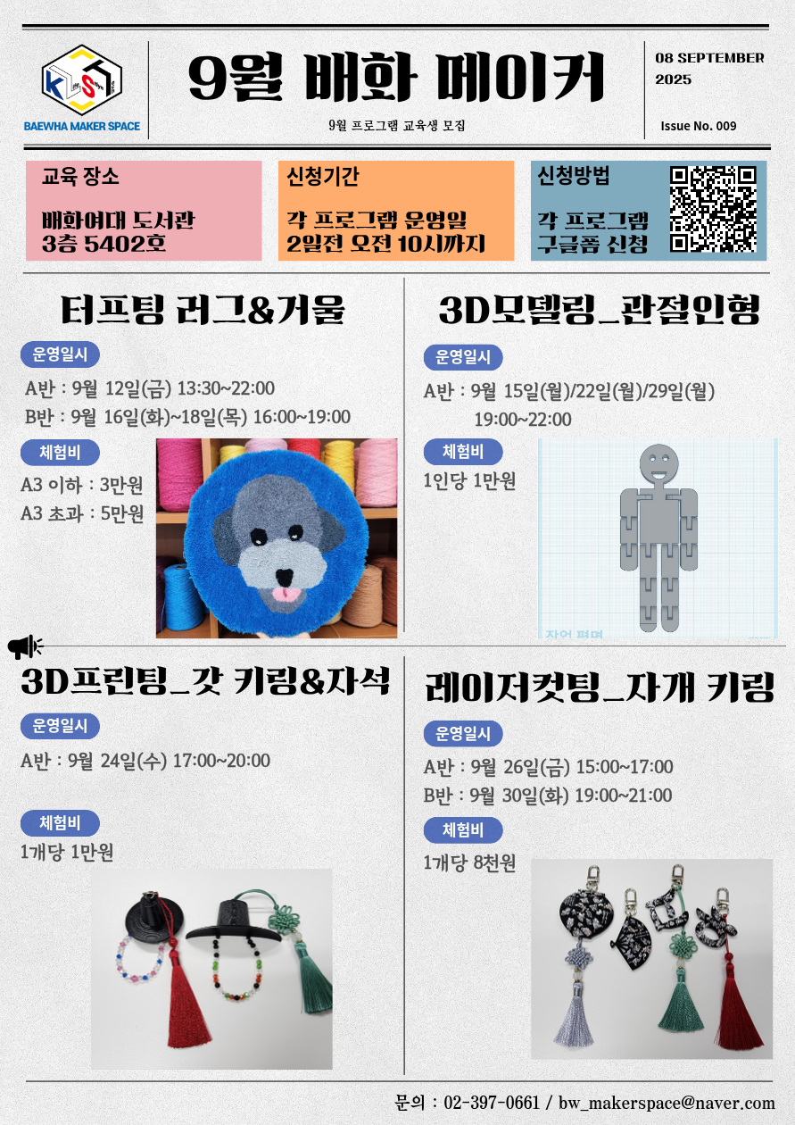 [배화 메이커스페이스] 3D프린터(갓 키링, 자석) 교육 안내 포스터