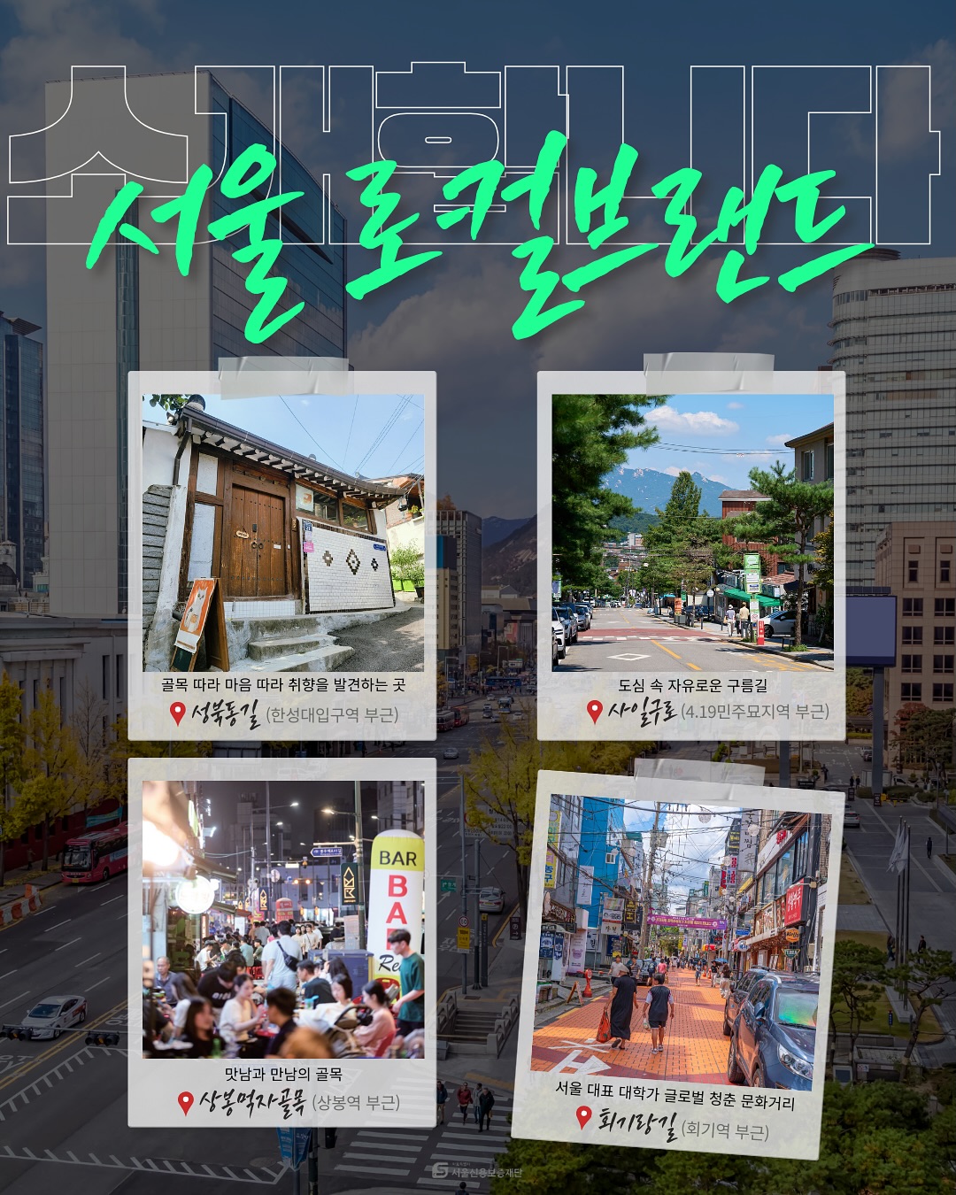 요즘 로컬 팔로우 이벤트 포스터