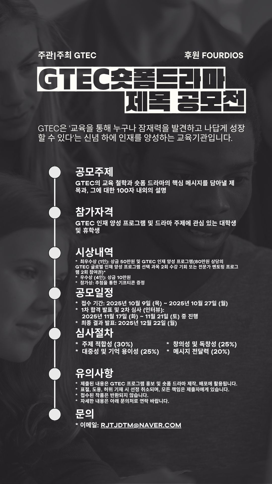 「숏폼 드라마 제목 공모전」 포스터