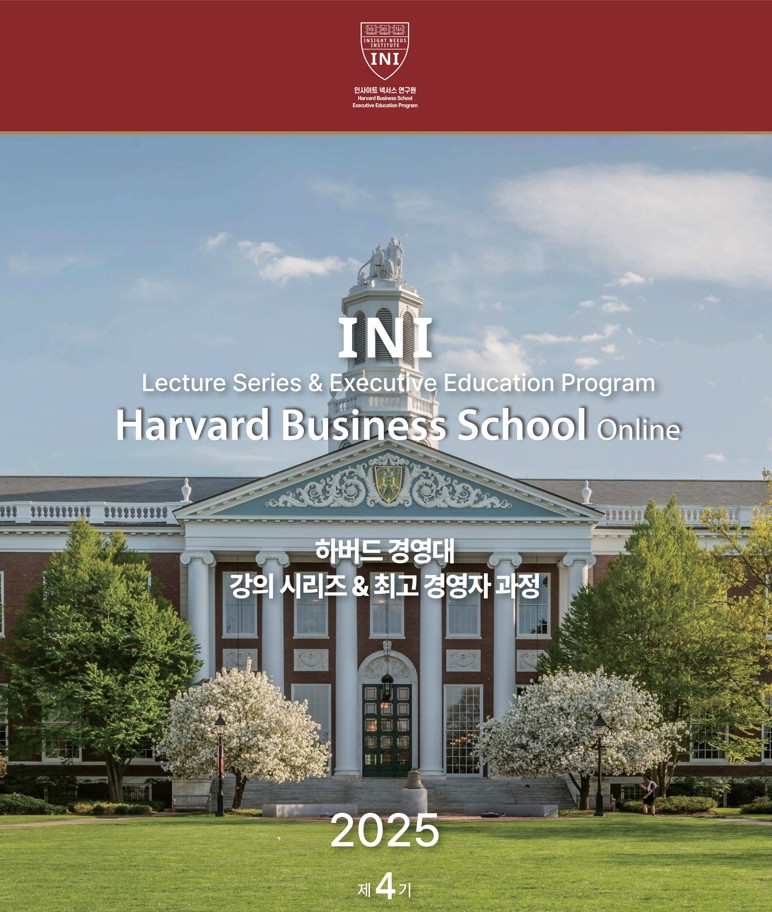 INI 최고경영자과정 프로그램 TA 모집 (3주 단기) 포스터