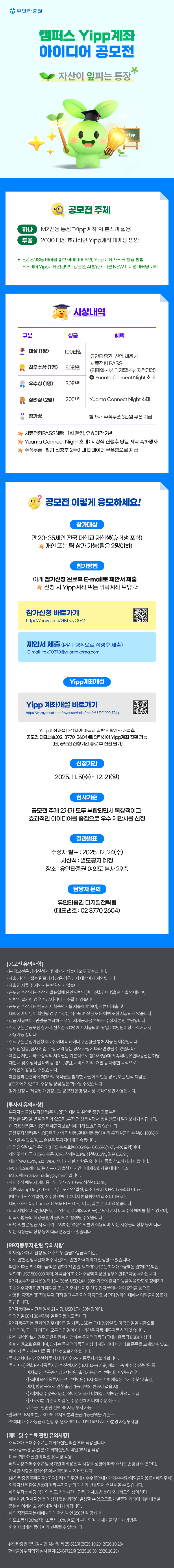 유안타증권 캠퍼스 Yipp계좌 아이디어 공모전 포스터