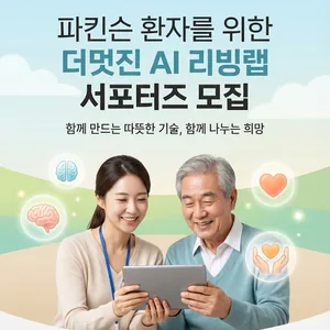 효림의료재단 AI 케어 리빙랩