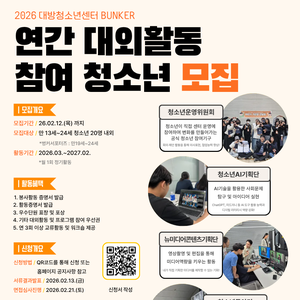 대방청소년센터 2026 연간 대외활동 참여 청소년 모집