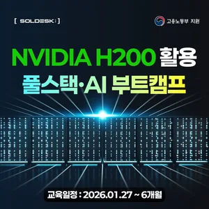 [솔데스크] 국비지원 AI 데이터 분석 개발자 양성과정