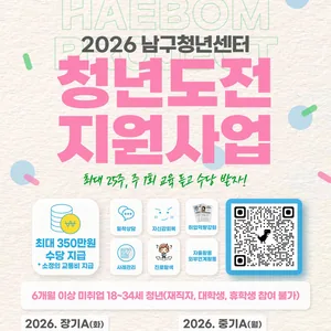 2026 대구 남구청년센터 청년도전지원사업 참여자 모집
