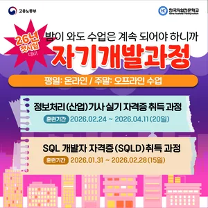 [근로자 과정] 2026년 SQL 개발자 자격증(SQLD)취득 과정 (구로) 1/31개강