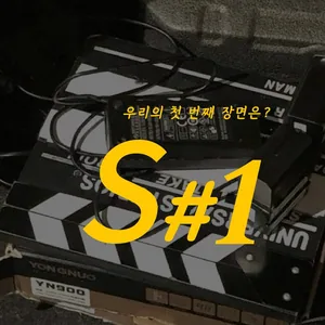 S#1 연극동아리 모집