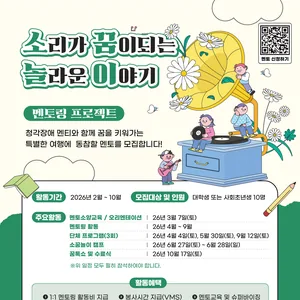 [교보생명X사랑의달팽이] 2026년 청각장애인 멘토링 사업 '소꿈놀이' 멘토 모집