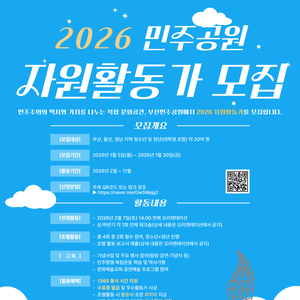 2026 민주공원 자원활동가 모집