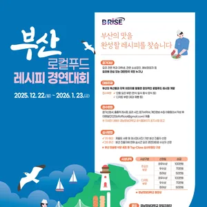 [경남정보대학교] 2025 로컬푸드 창의 레시피 경연대회