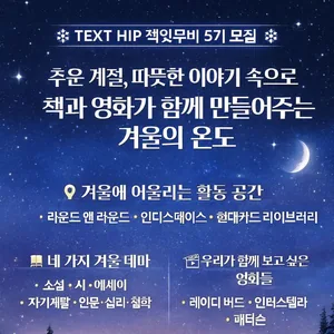 텍스트힙 책잇무비 5기 모집