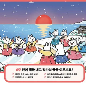 새해에는 책을 내고 작가의 꿈을 이루세요! 책쓰기 프로젝트 [54기 모집]