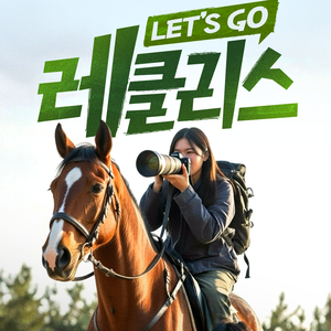 📢 2026 국가보훈부 서포터즈 <레클리스> 모집🐴(~1/18)