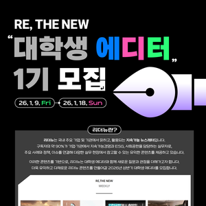 리더뉴 대학생 에디터 1기 모집