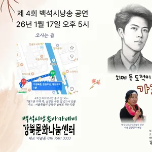 백석시낭송공연