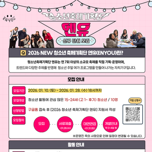 2026년 시립금천청소년센터 청소년축제기획단[엔유] 신규 단원 모집