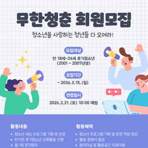 2026년 운정청소년센터 청년 서포터즈 모집