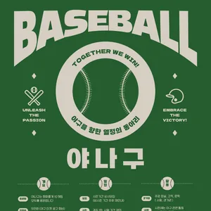 야나구 : 야구 직관 연합 동아리