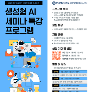 생성형 AI 기반 창업역량 강화 프로그램