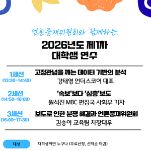 2026년도 제1차 대학생 연수