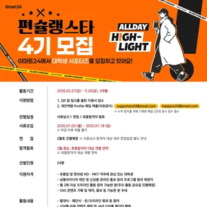 이마트24 대학생서포터즈 '편슐랭스타' 4기